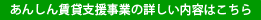 あんしん賃貸支援事業の詳しい内容はこちら